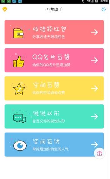 qq互赞助手软件-2 qq互赞助手软件
