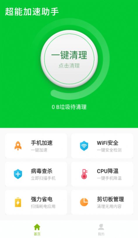 超能加速助手app-2 超能加速助手app