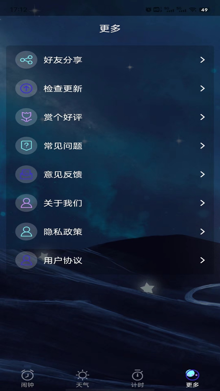 星帆闹钟-1 星帆闹钟