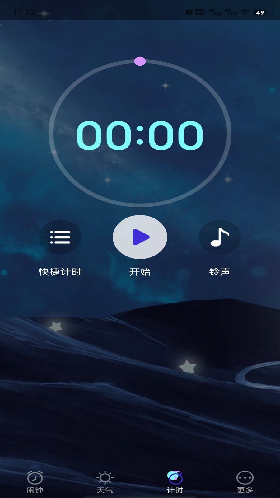 星帆闹钟-2 星帆闹钟