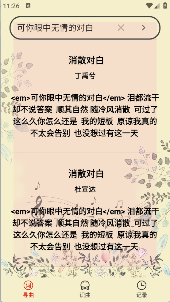 听歌识曲app(搜歌识曲)