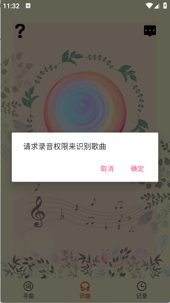 听歌识曲app(搜歌识曲)