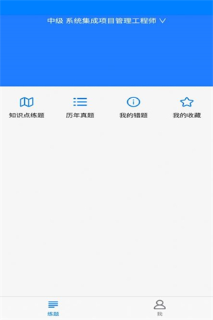 系统集成真题app官方版1