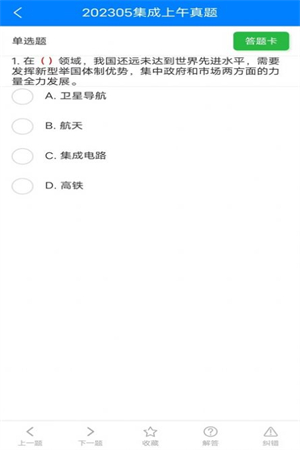 系统集成真题app官方版2