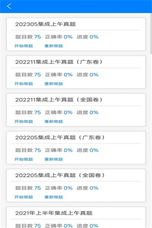 系统集成真题app官方版3