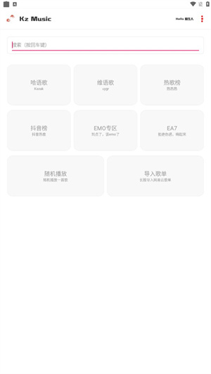 KZ音乐软件官方版