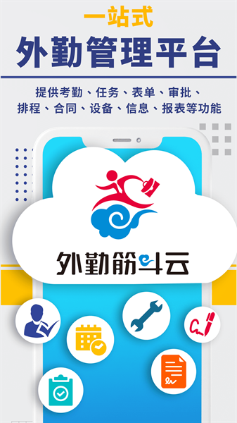 外勤筋斗云app-1 外勤筋斗云app