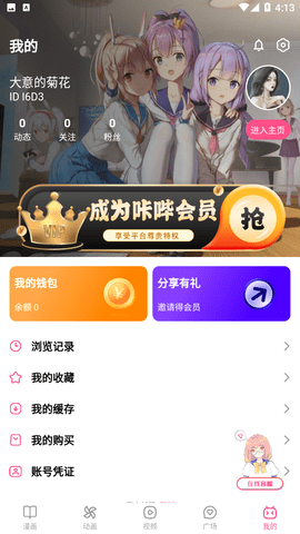 哔咔动漫仲夏版-2 哔咔动漫仲夏版