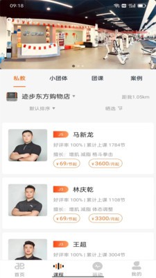 迹步运动官方app