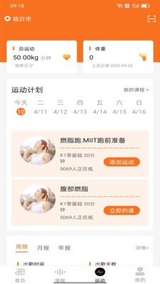迹步运动官方app-1 迹步运动官方app