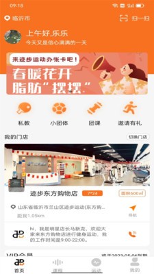 迹步运动官方app-2 迹步运动官方app