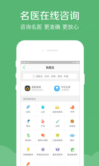 春雨医生免费咨询