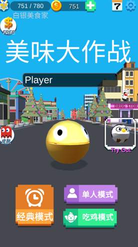 美味大作战