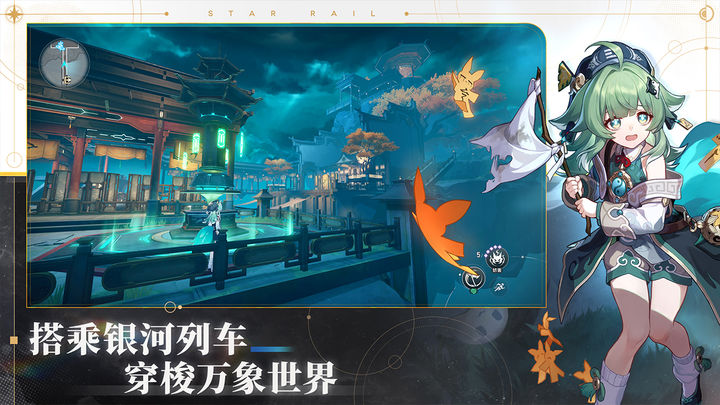 云星穹铁道
