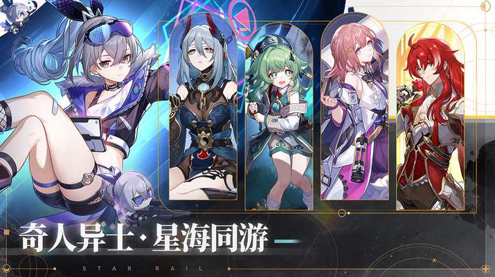 云星穹铁道
