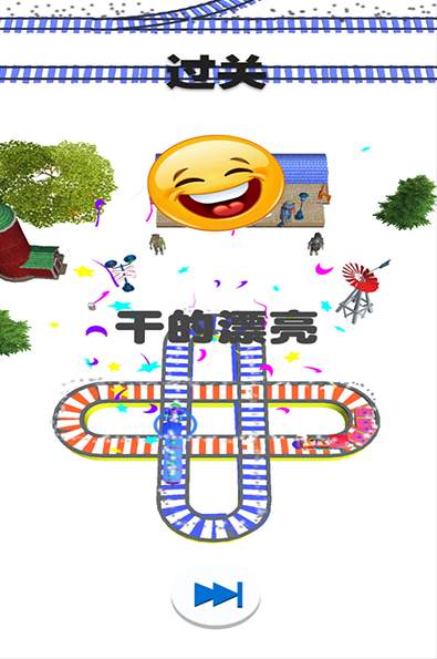 欢乐火车大冒险