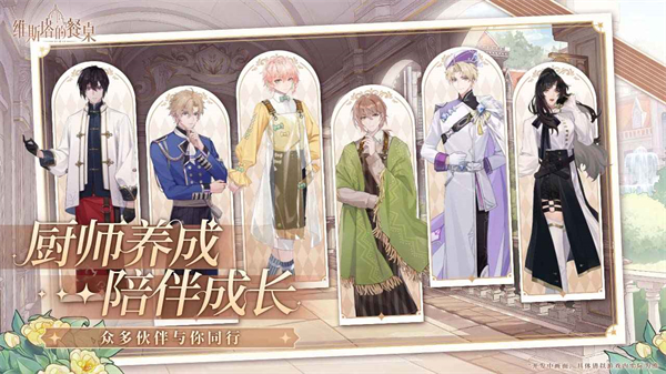 维斯塔的餐桌手游