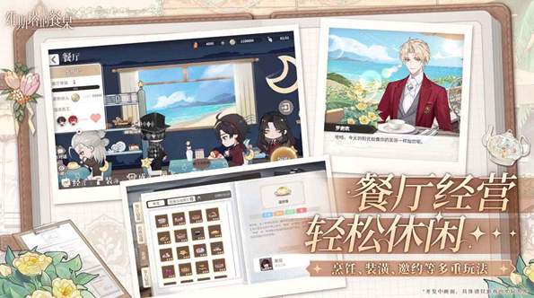 维斯塔的餐桌手游