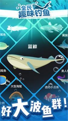 全民趣味钓鱼游戏