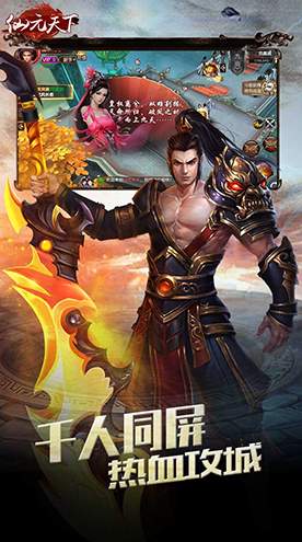 仙元天下2