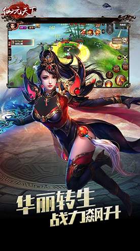 仙元天下3