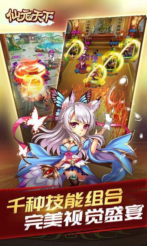 仙元天下