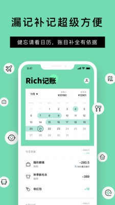 Rich记账本