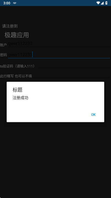 青墨应用商店
