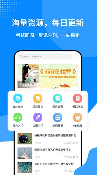 掌上英语听力