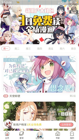 日更计划app官方版