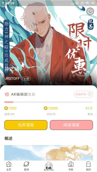 日更计划app官方版