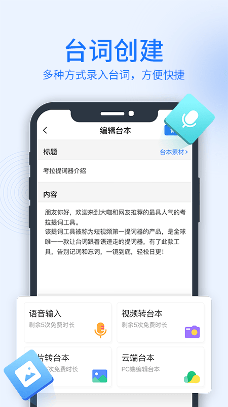 考拉提词器