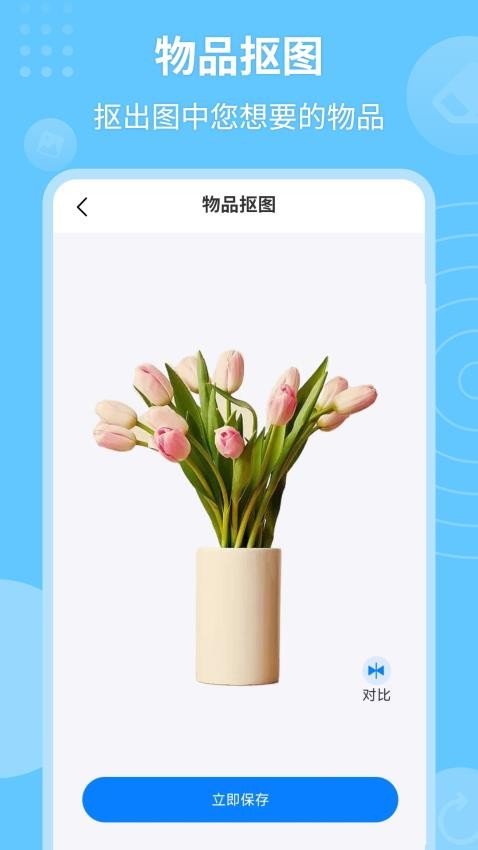 P图抠图秀app