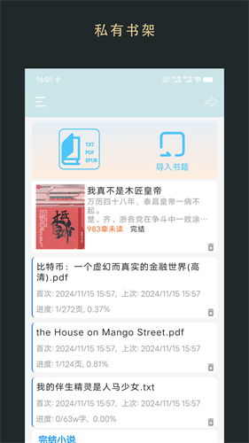 无界小说阅读可换源版