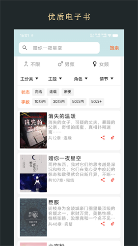 无界小说阅读可换源版-2 无界小说阅读可换源版