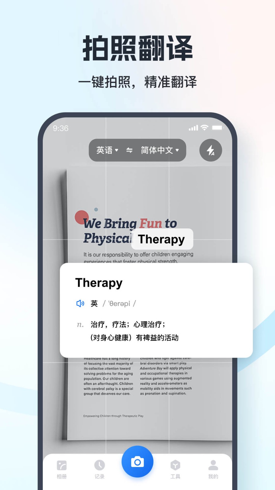 翻译相机-2 翻译相机