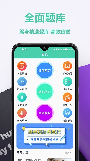 驾车宝典通app官方版