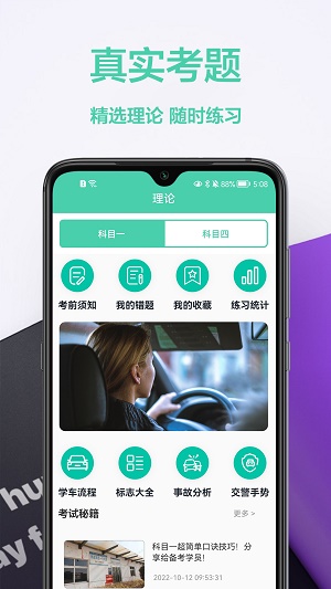 驾车宝典通app官方版-2 驾车宝典通app官方版