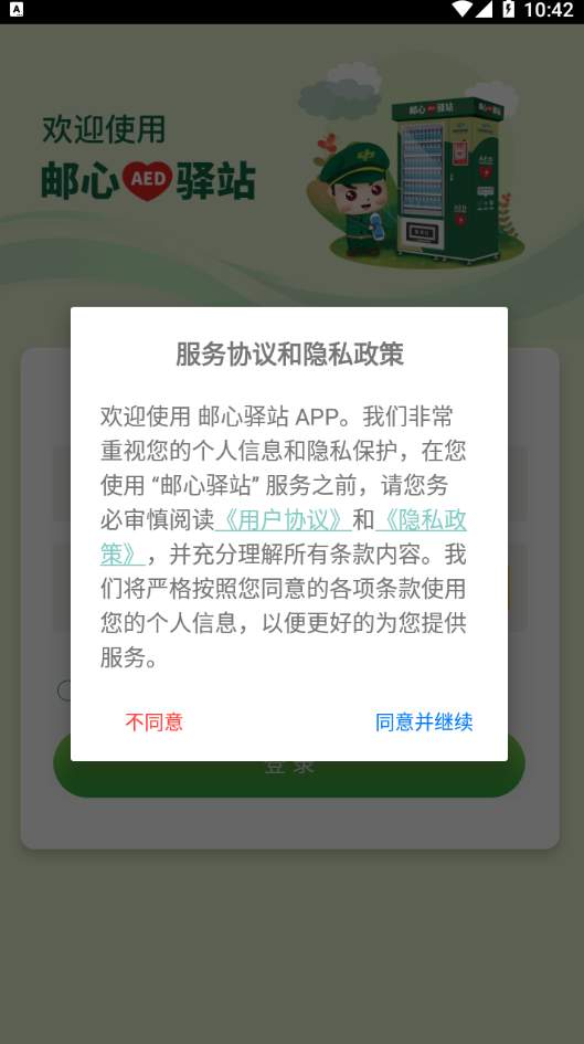 邮心驿站app
