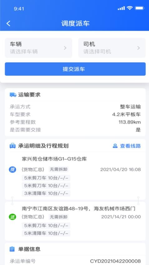 货运大神app手机版