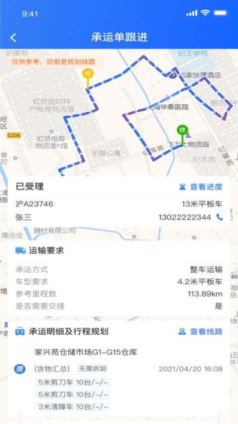 货运大神app手机版