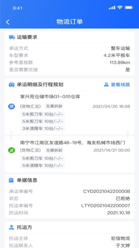 货运大神app手机版