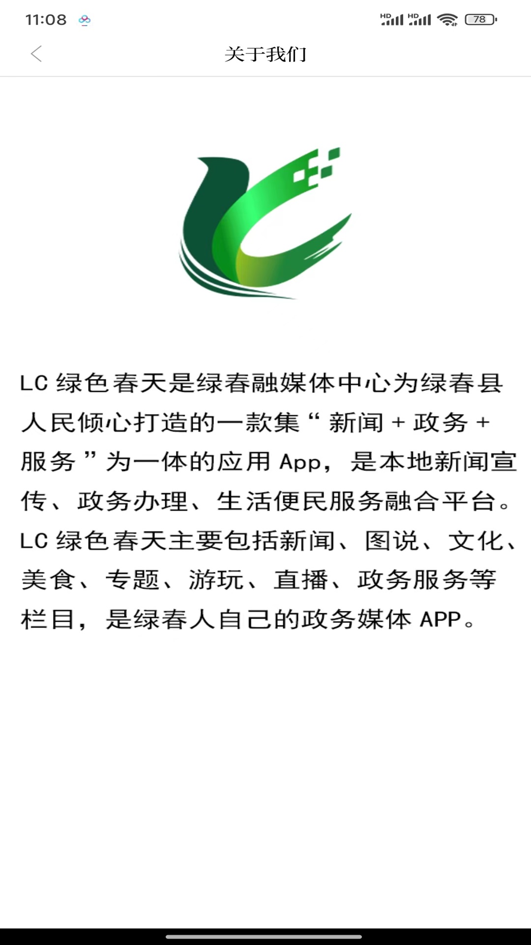 lc绿色春天app