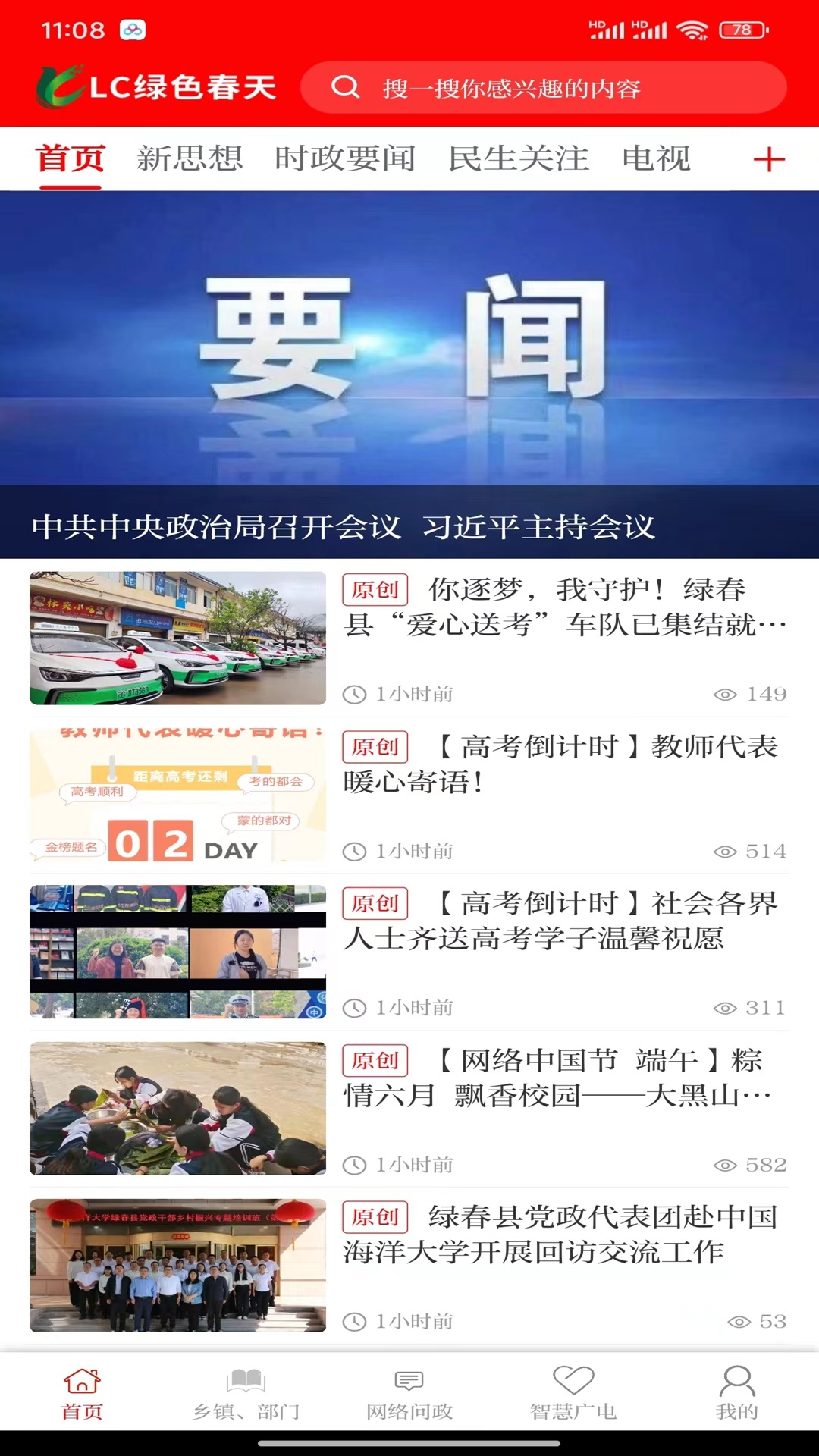lc绿色春天app