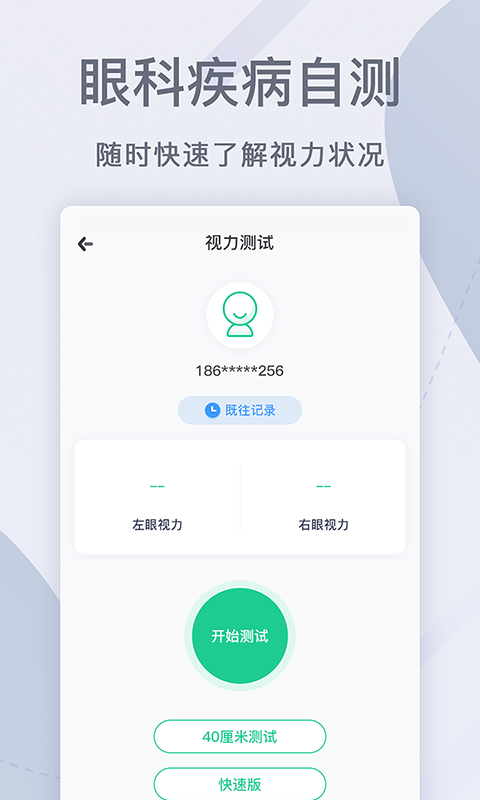 眼科医院挂号网APP