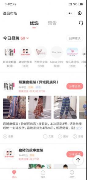 云货优选-2 云货优选
