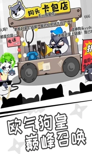 狗子来了游戏最新版