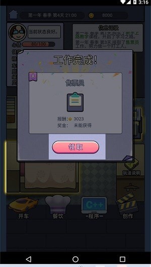 打工模拟器破解版内置修改器1