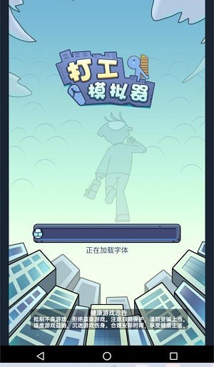 打工模拟器破解版内置修改器2