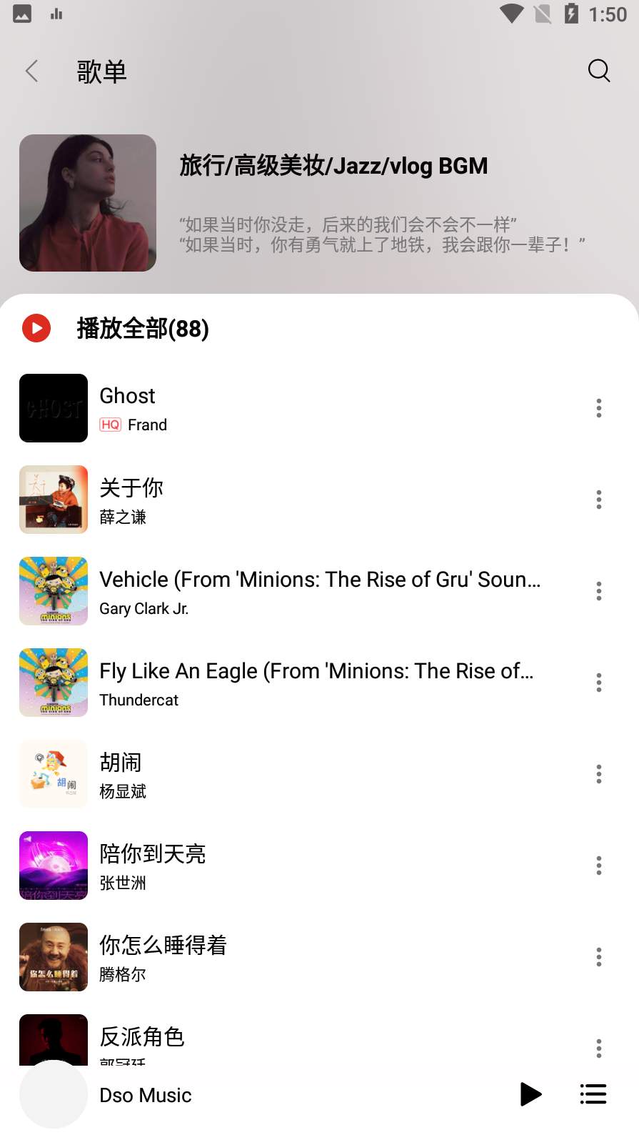 dsomusic播放器2